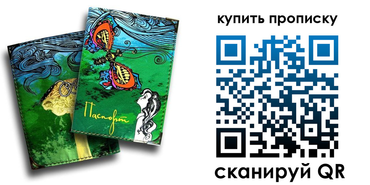 прописка для работы в Мелеузе