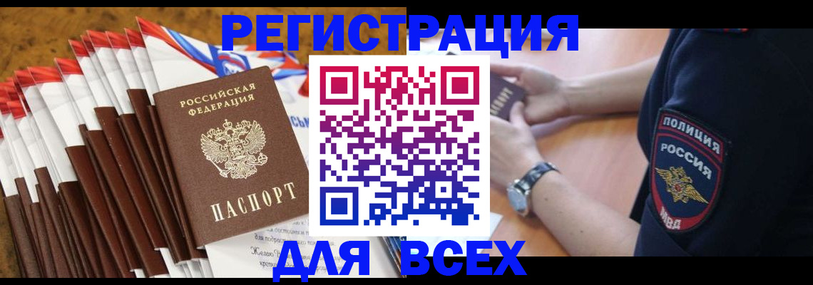 прописка ребенка в Мелеузе
