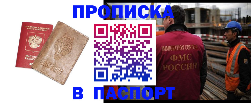 прописка регистрация в Мелеузе